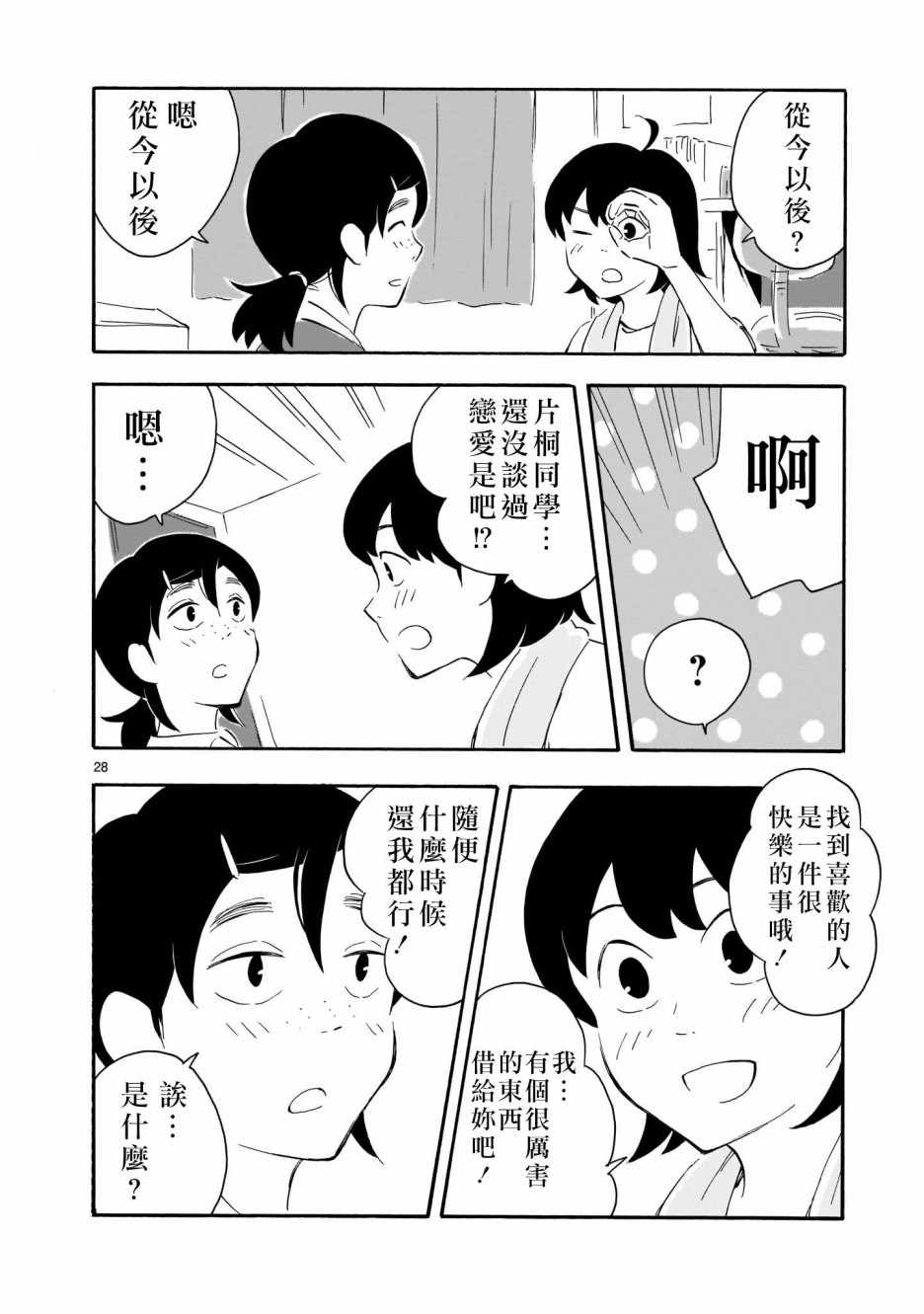 《Blank Space》漫画 001集