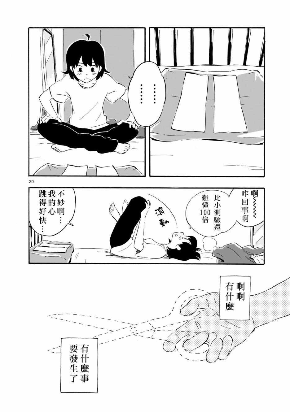 《Blank Space》漫画 001集