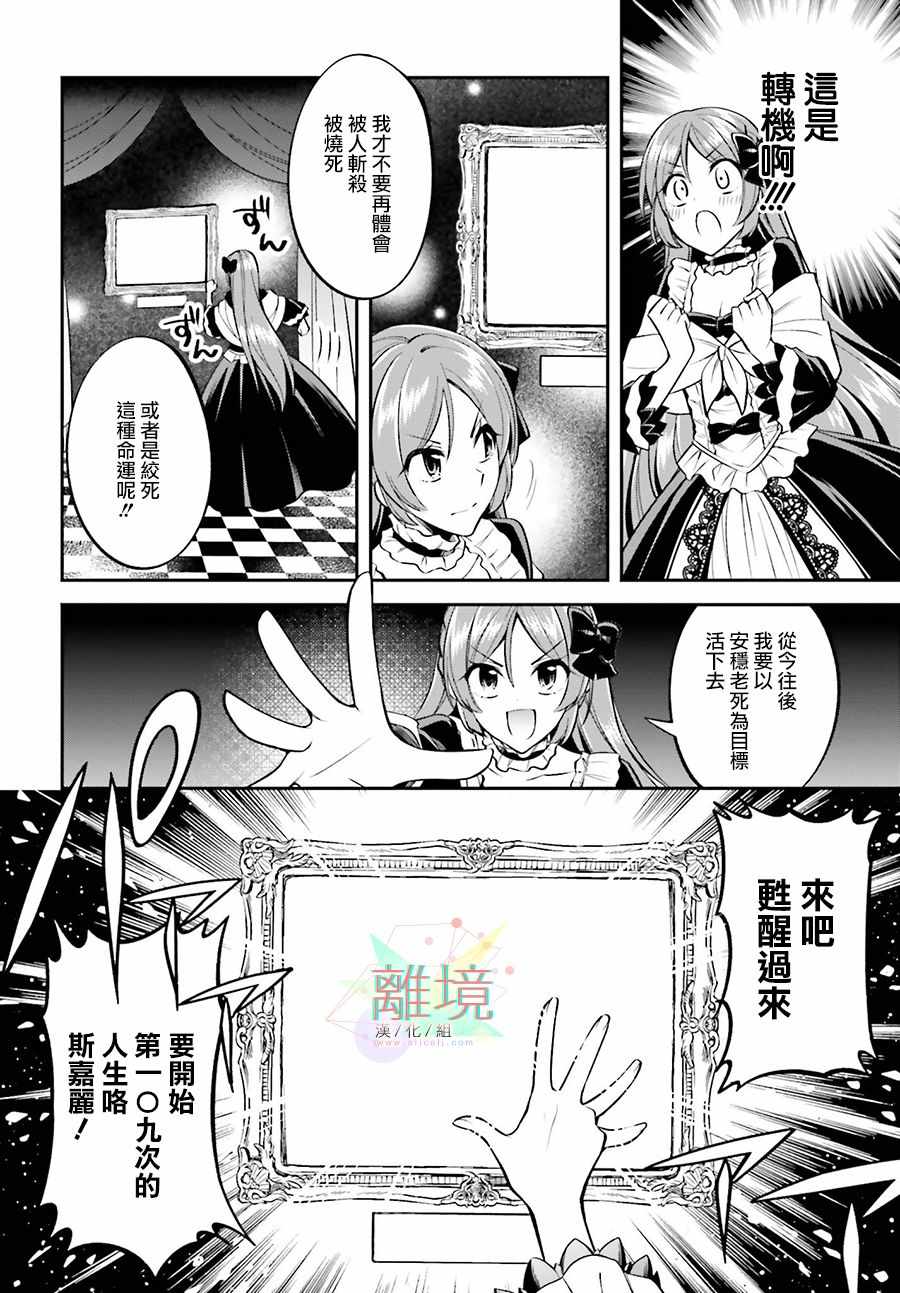 《被杀108次的反派大小姐》漫画 被杀108次　001集