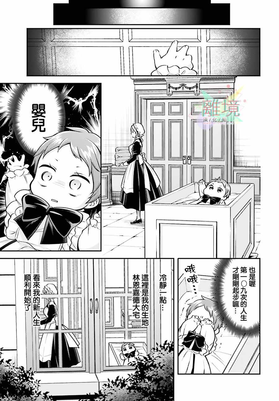 《被杀108次的反派大小姐》漫画 被杀108次　001集