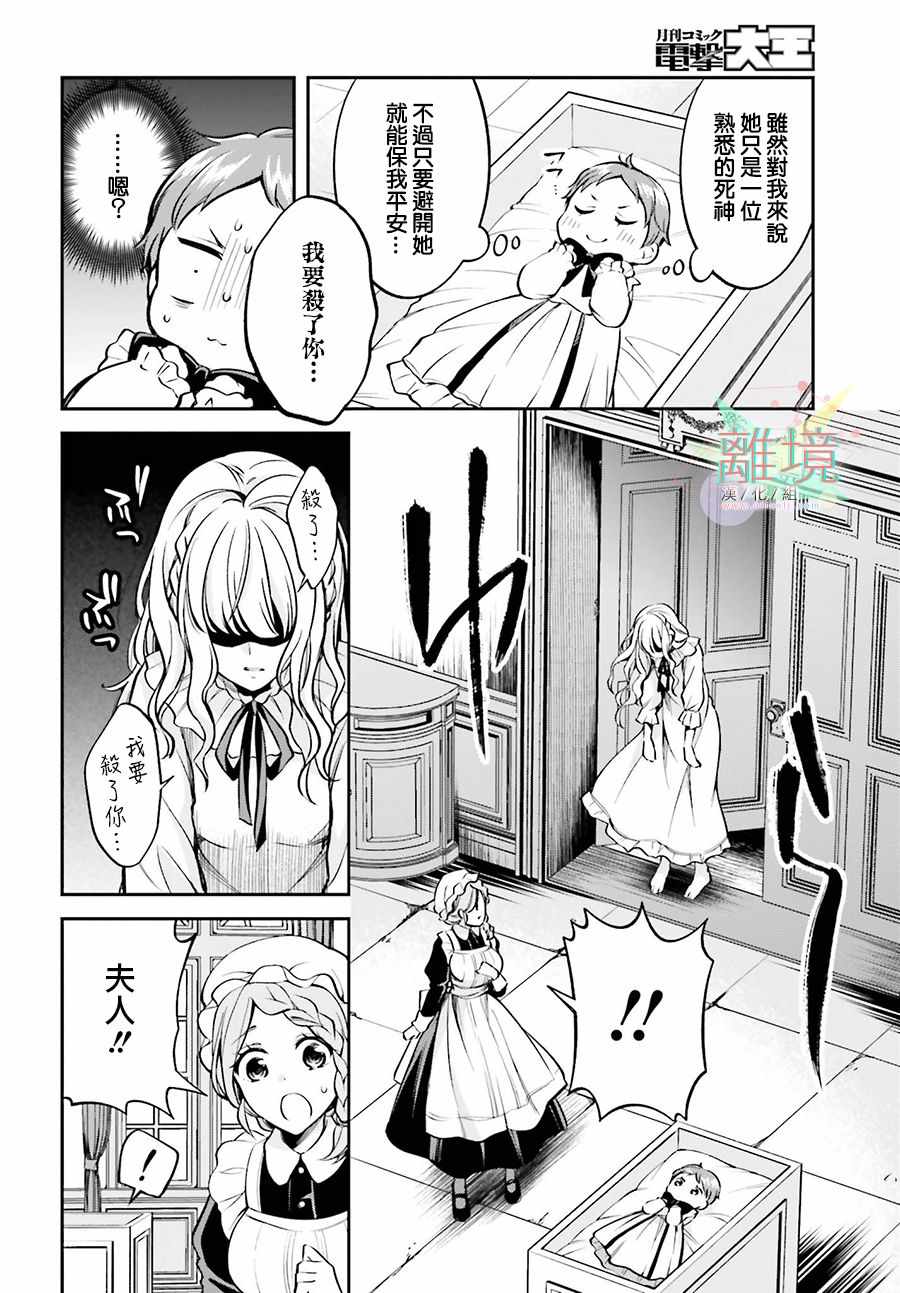 《被杀108次的反派大小姐》漫画 被杀108次　001集