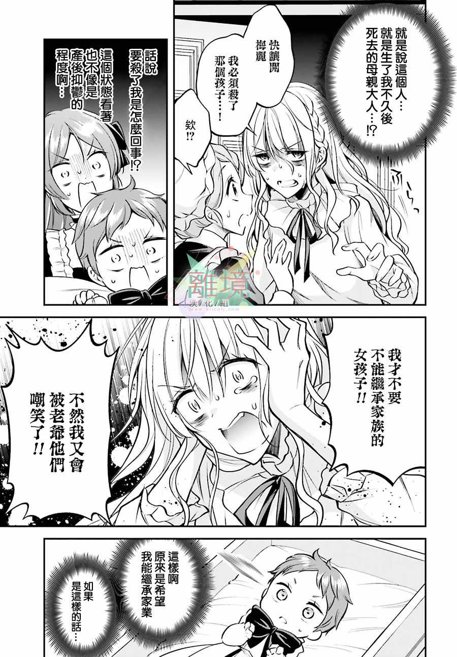 《被杀108次的反派大小姐》漫画 被杀108次　001集