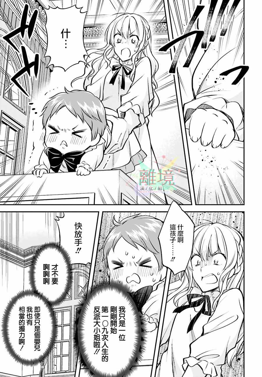 《被杀108次的反派大小姐》漫画 被杀108次　001集