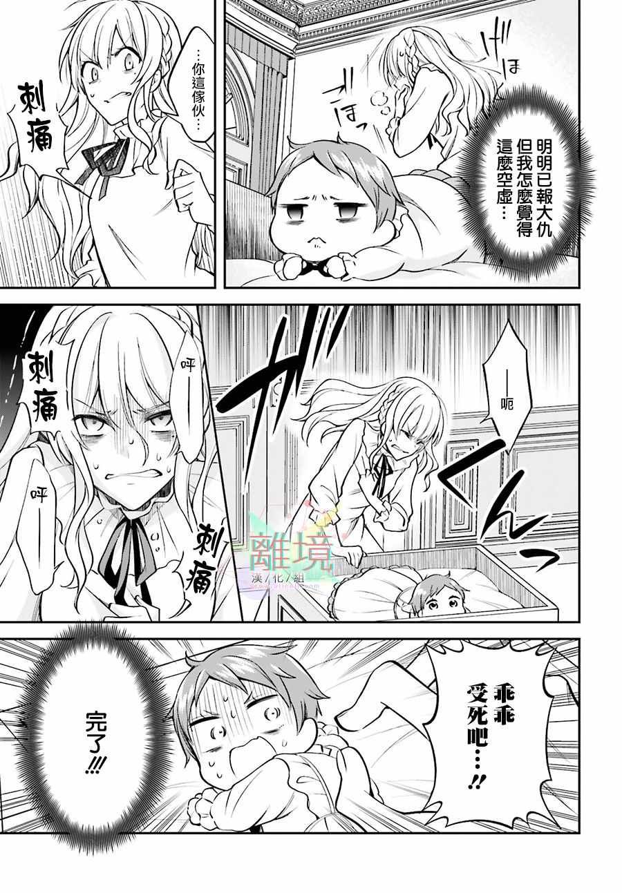 《被杀108次的反派大小姐》漫画 被杀108次　001集