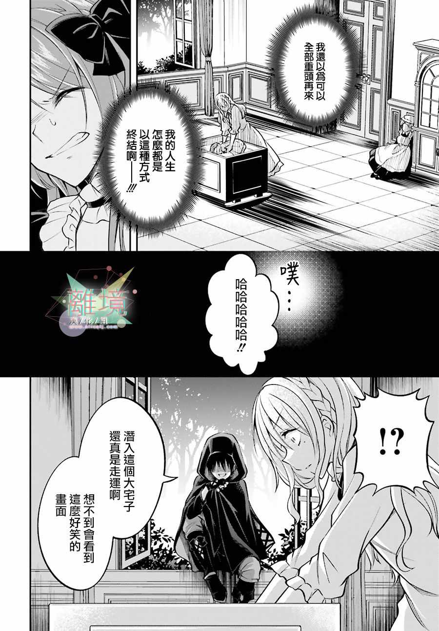 《被杀108次的反派大小姐》漫画 被杀108次　001集