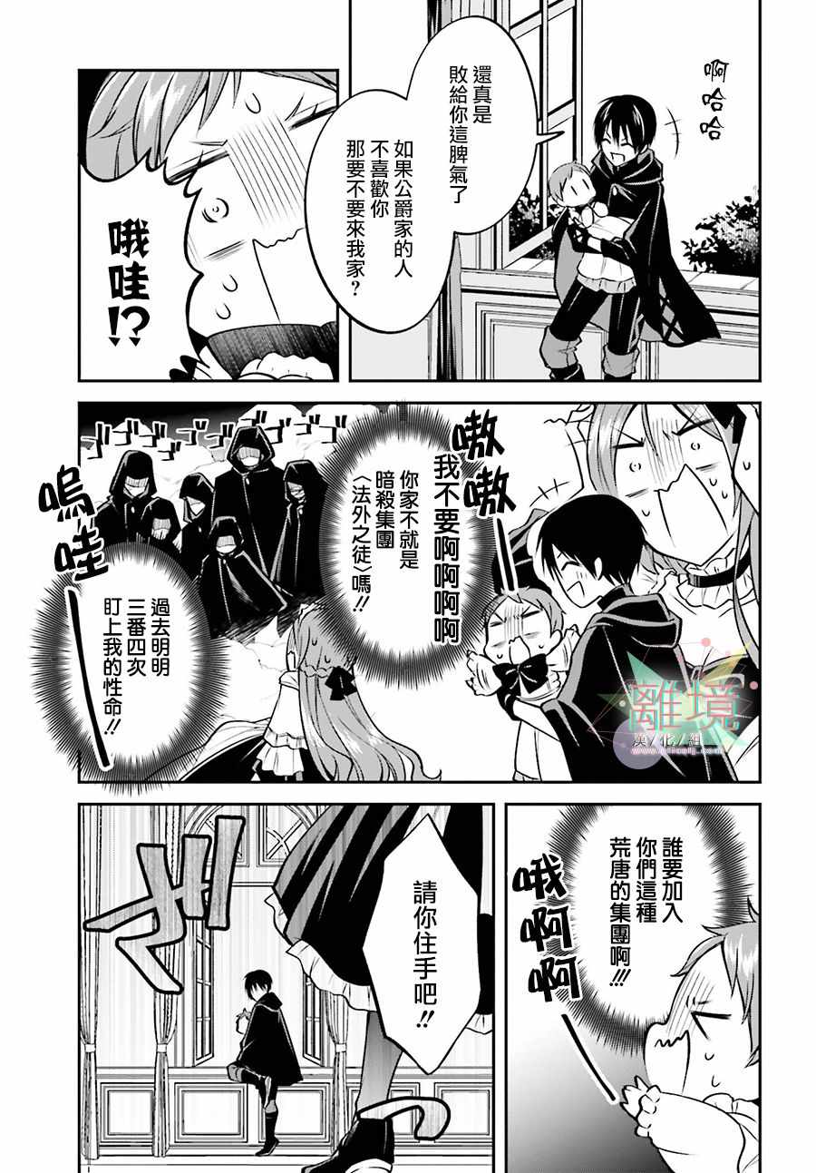 《被杀108次的反派大小姐》漫画 被杀108次　001集