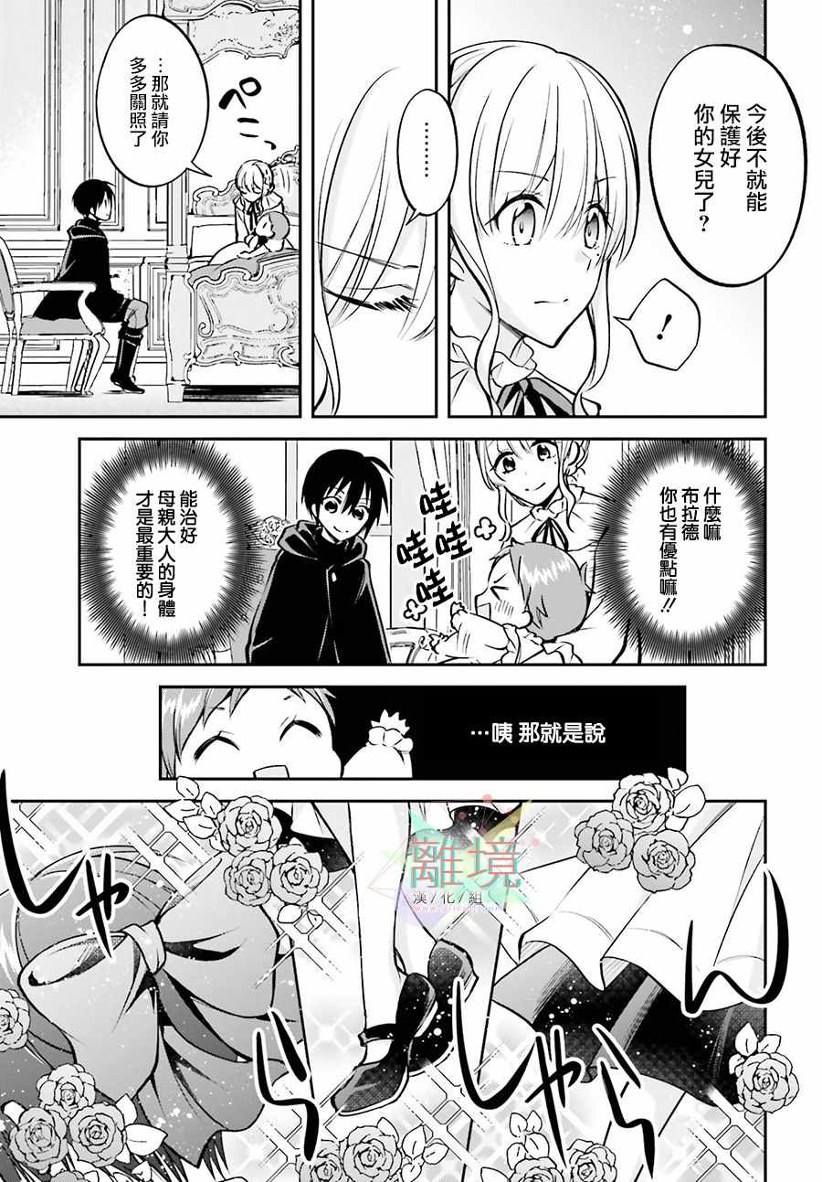 《被杀108次的反派大小姐》漫画 被杀108次　001集