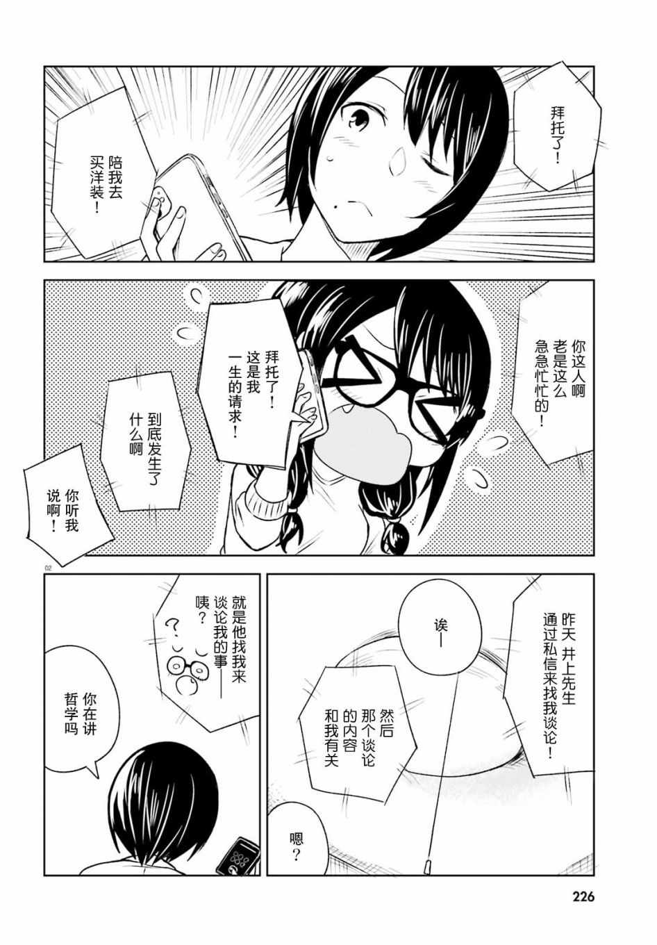 《独居、发烧。晓爱恋。》漫画 独居发烧晓爱恋 005集