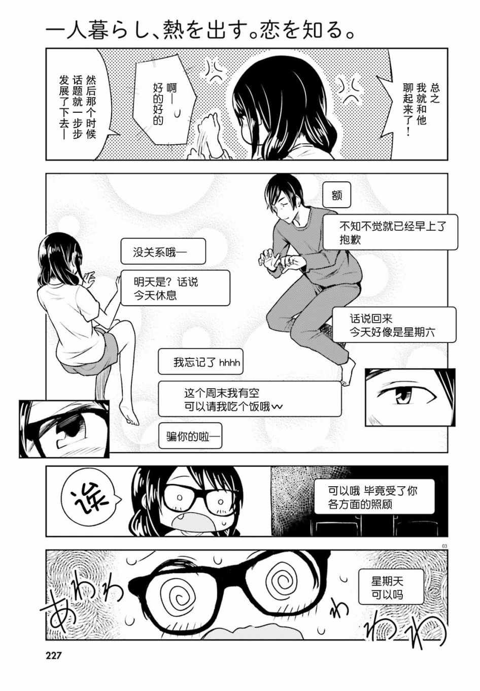 《独居、发烧。晓爱恋。》漫画 独居发烧晓爱恋 005集