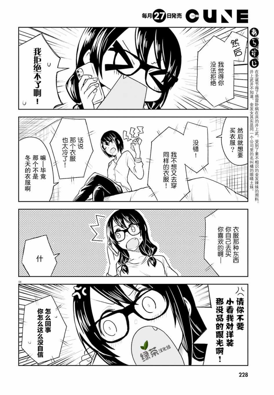 《独居、发烧。晓爱恋。》漫画 独居发烧晓爱恋 005集