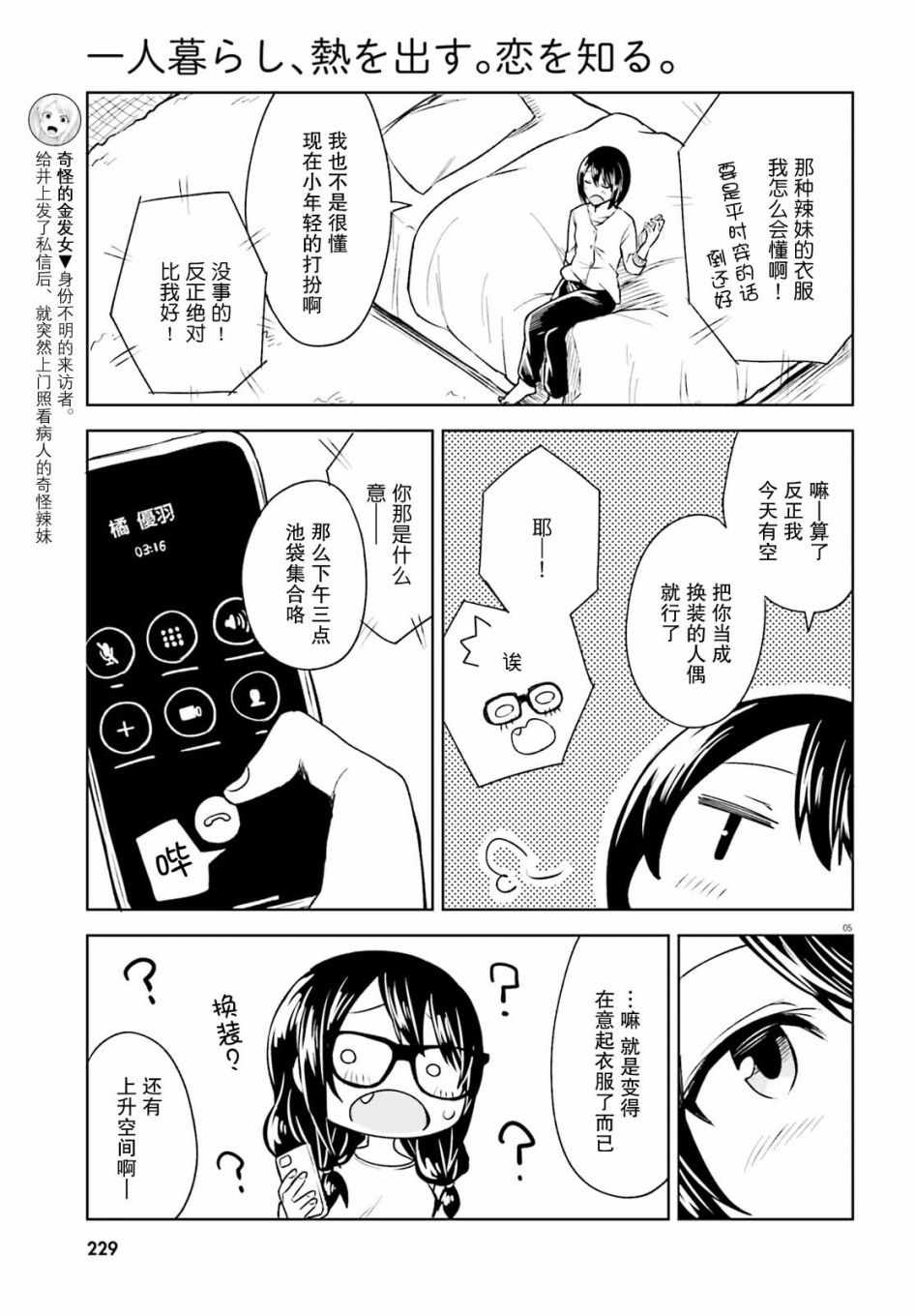 《独居、发烧。晓爱恋。》漫画 独居发烧晓爱恋 005集