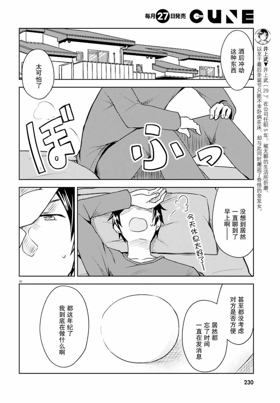 《独居、发烧。晓爱恋。》漫画 独居发烧晓爱恋 005集