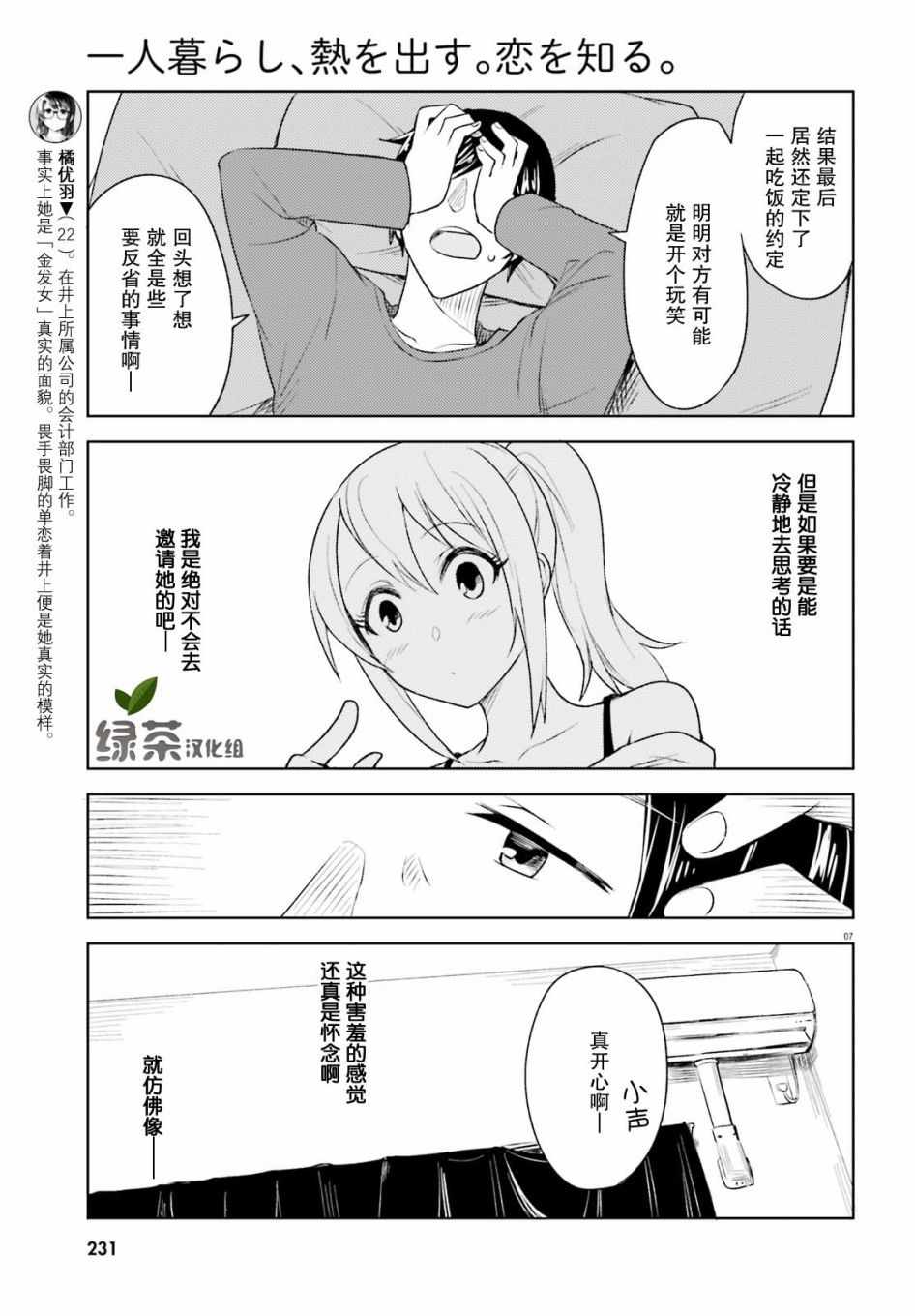 《独居、发烧。晓爱恋。》漫画 独居发烧晓爱恋 005集