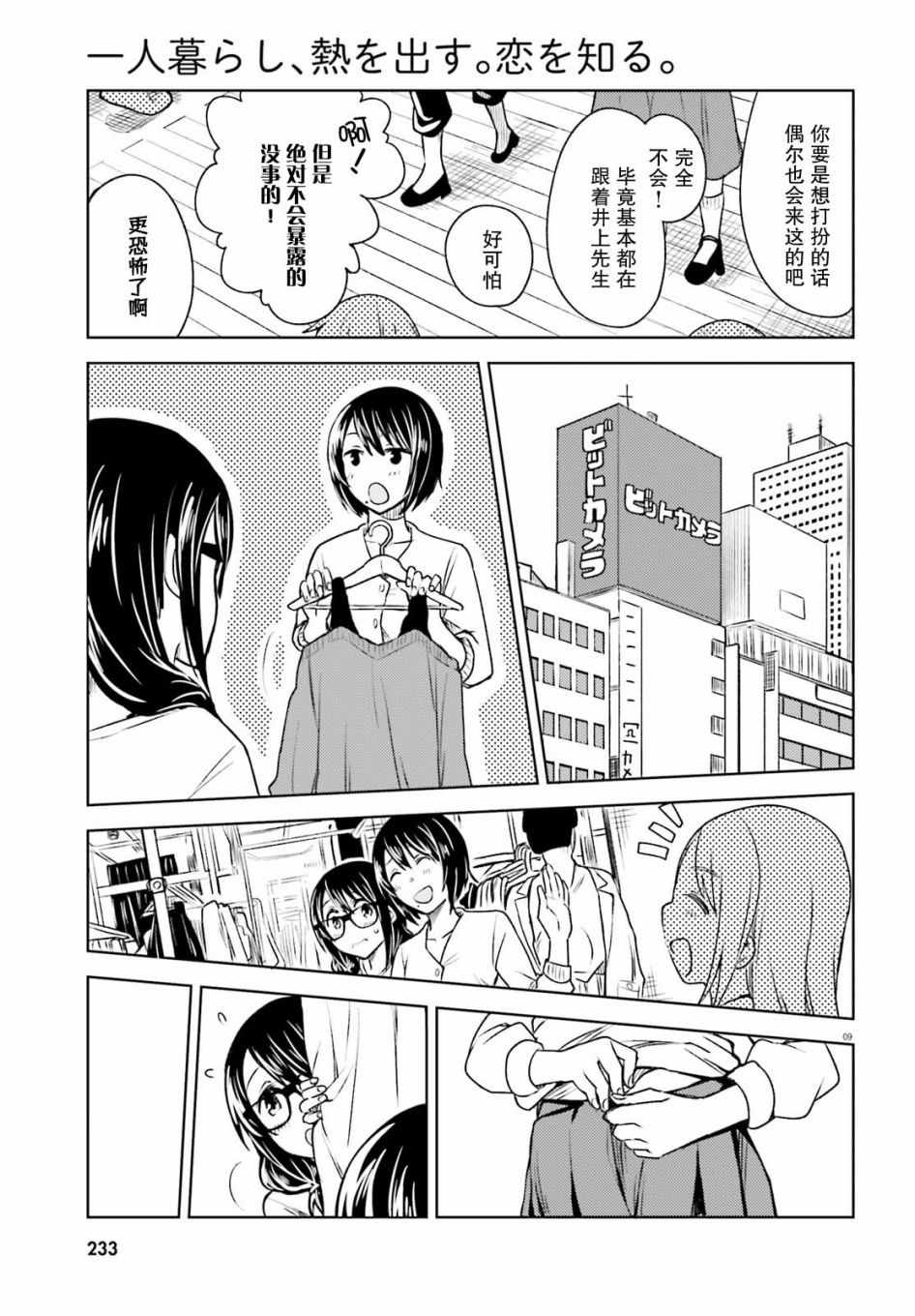 《独居、发烧。晓爱恋。》漫画 独居发烧晓爱恋 005集