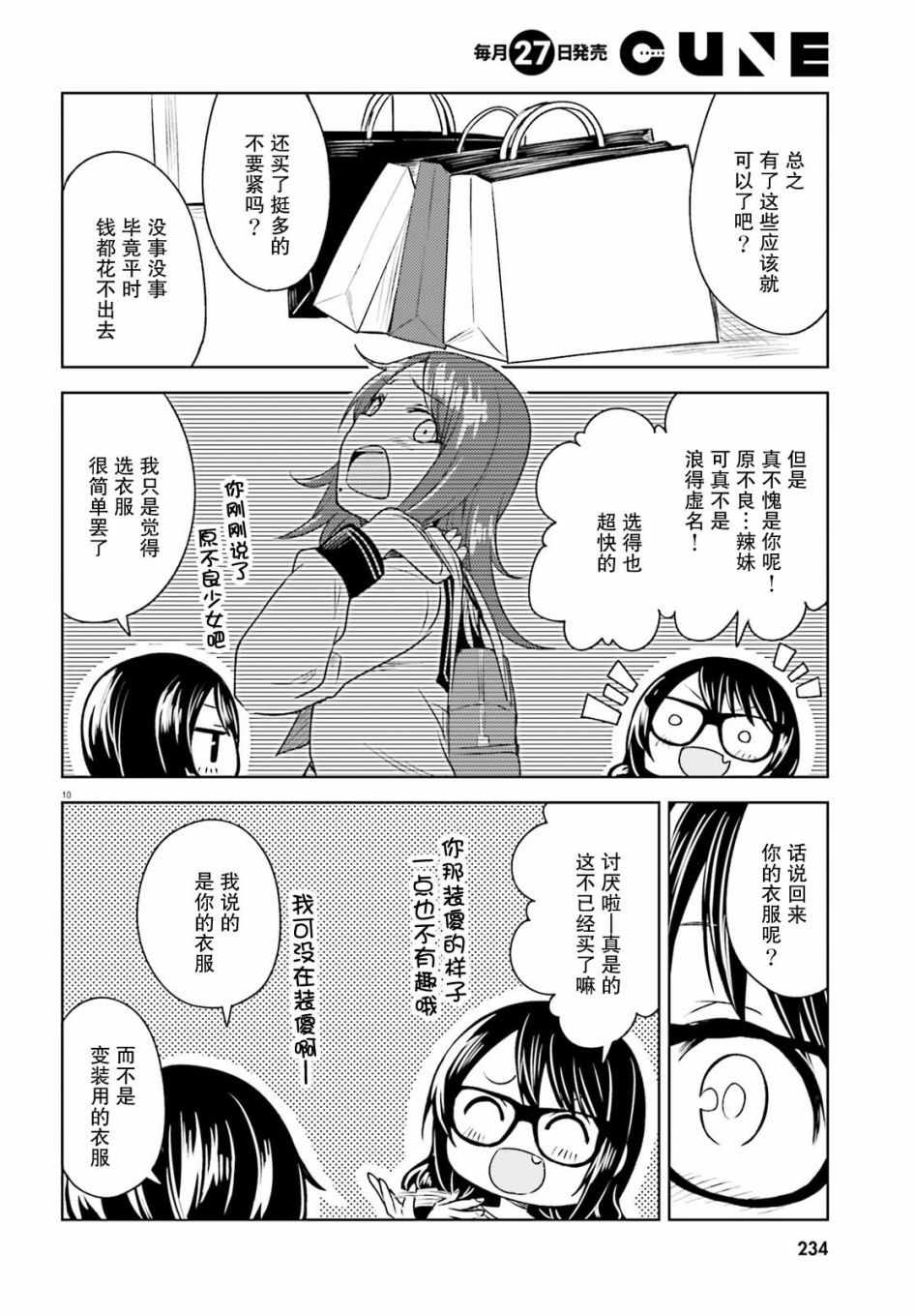 《独居、发烧。晓爱恋。》漫画 独居发烧晓爱恋 005集