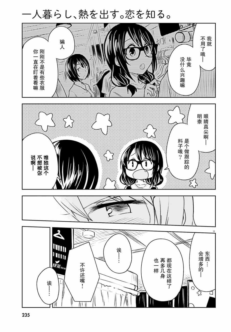 《独居、发烧。晓爱恋。》漫画 独居发烧晓爱恋 005集