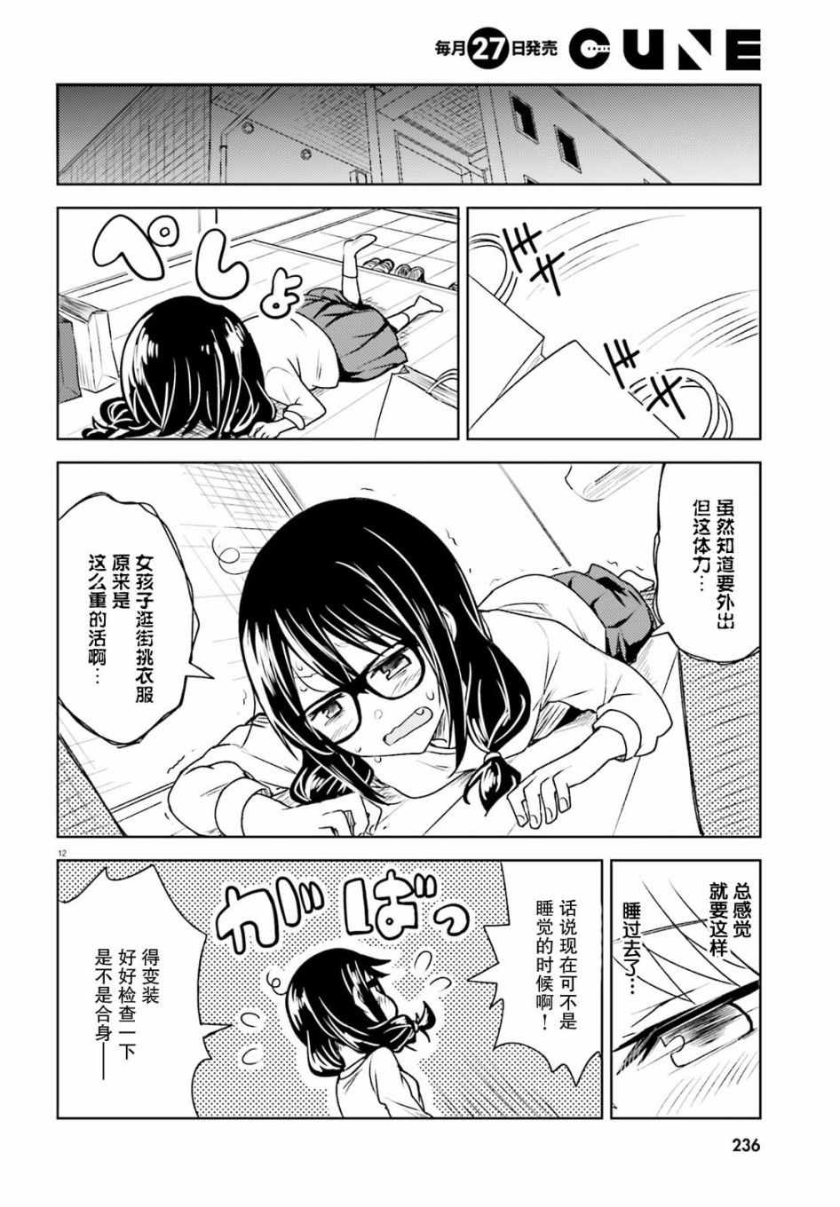 《独居、发烧。晓爱恋。》漫画 独居发烧晓爱恋 005集