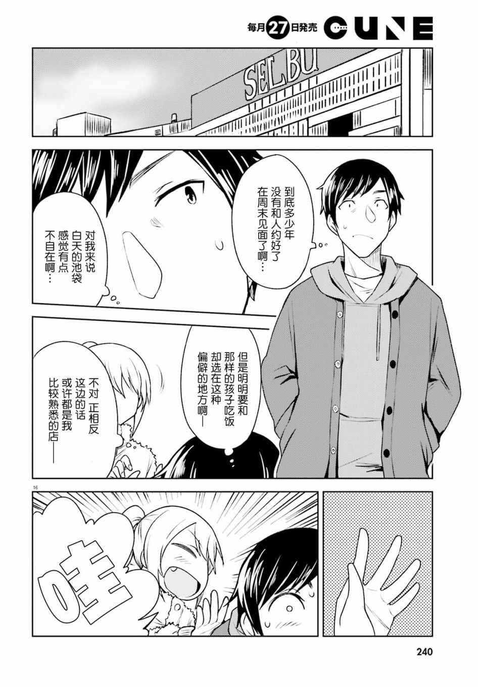 《独居、发烧。晓爱恋。》漫画 独居发烧晓爱恋 005集