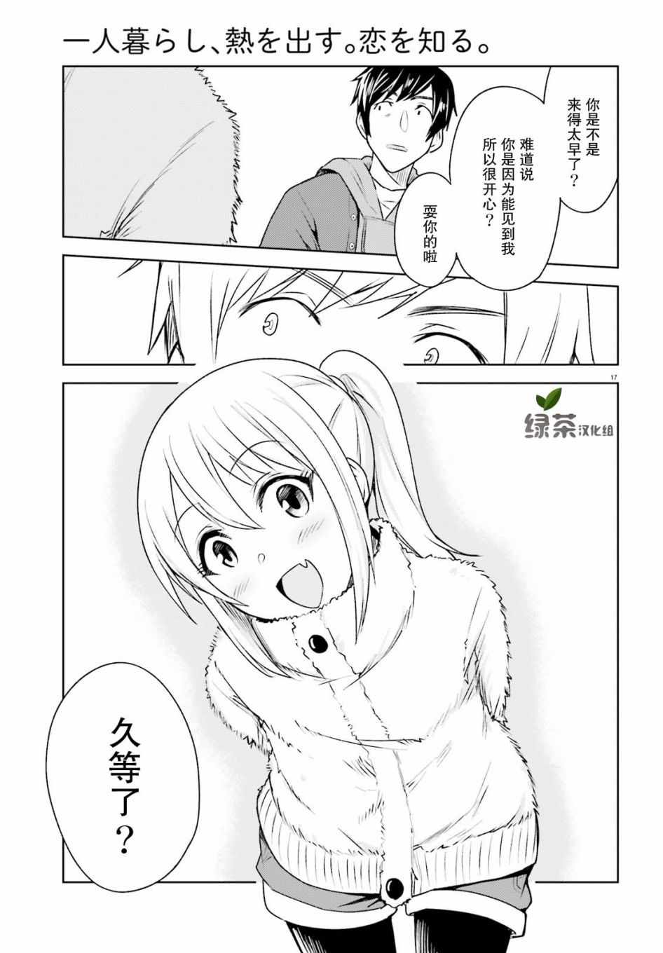 《独居、发烧。晓爱恋。》漫画 独居发烧晓爱恋 005集