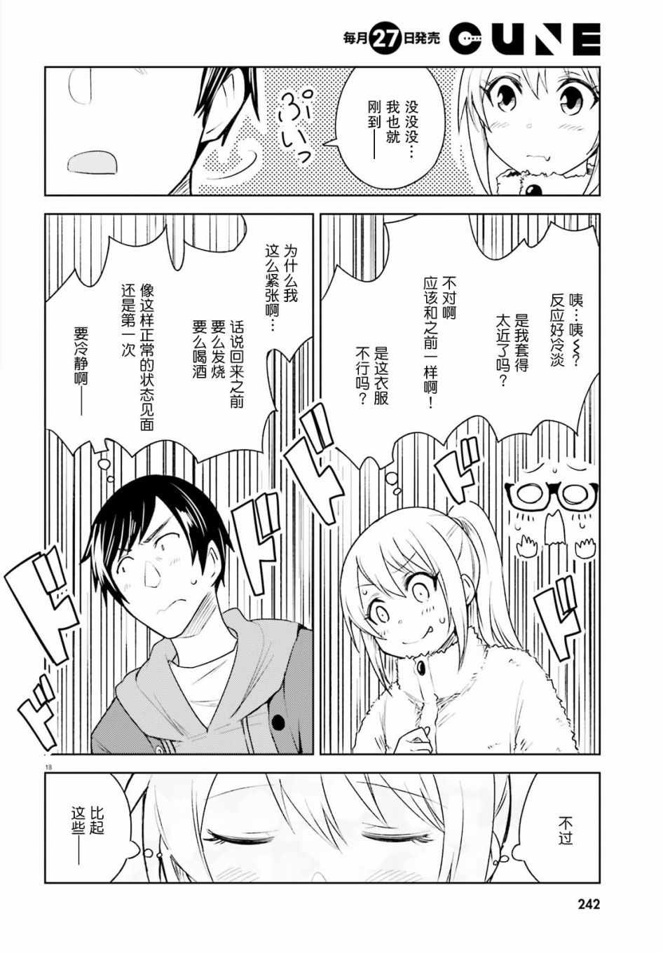 《独居、发烧。晓爱恋。》漫画 独居发烧晓爱恋 005集