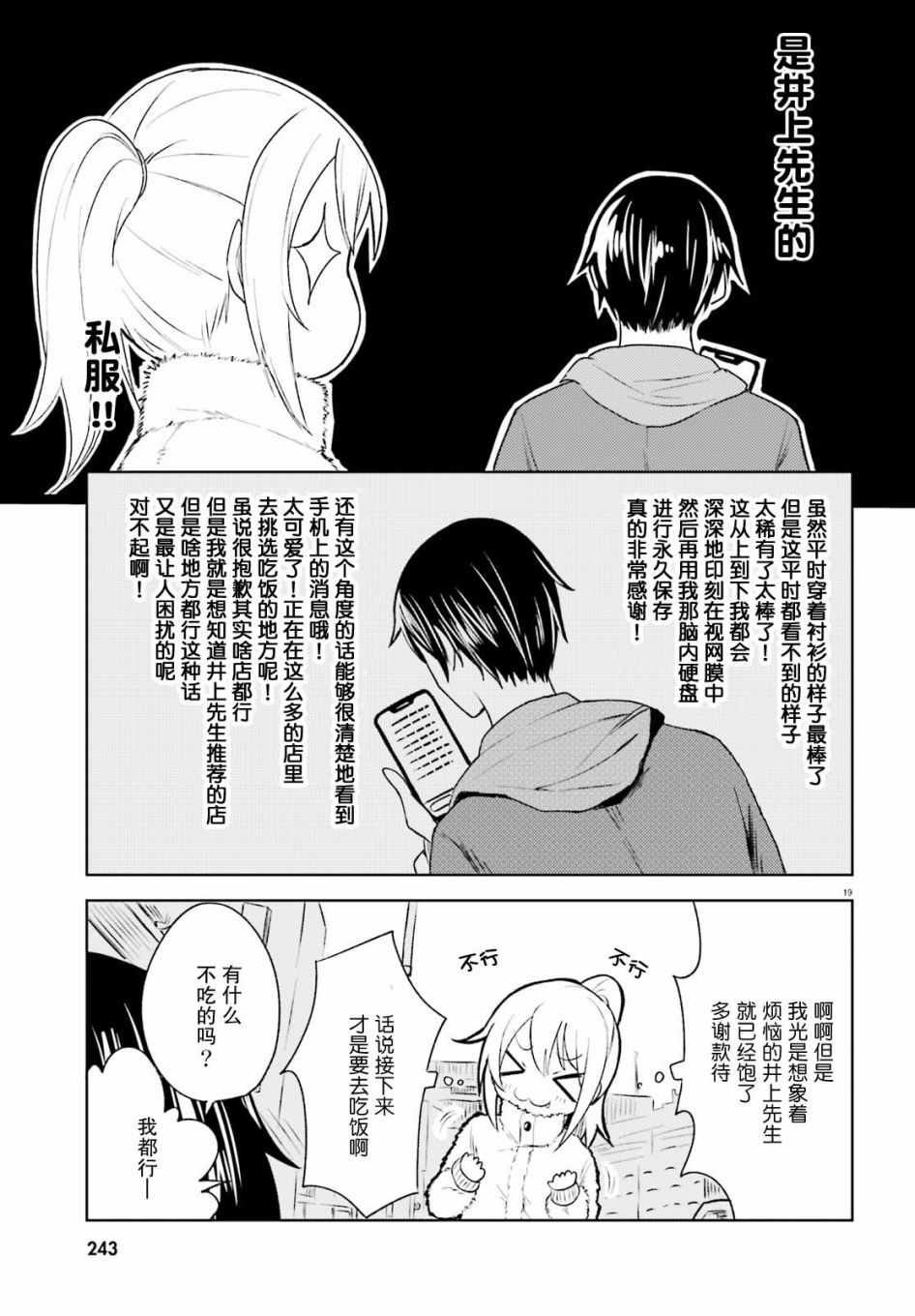 《独居、发烧。晓爱恋。》漫画 独居发烧晓爱恋 005集