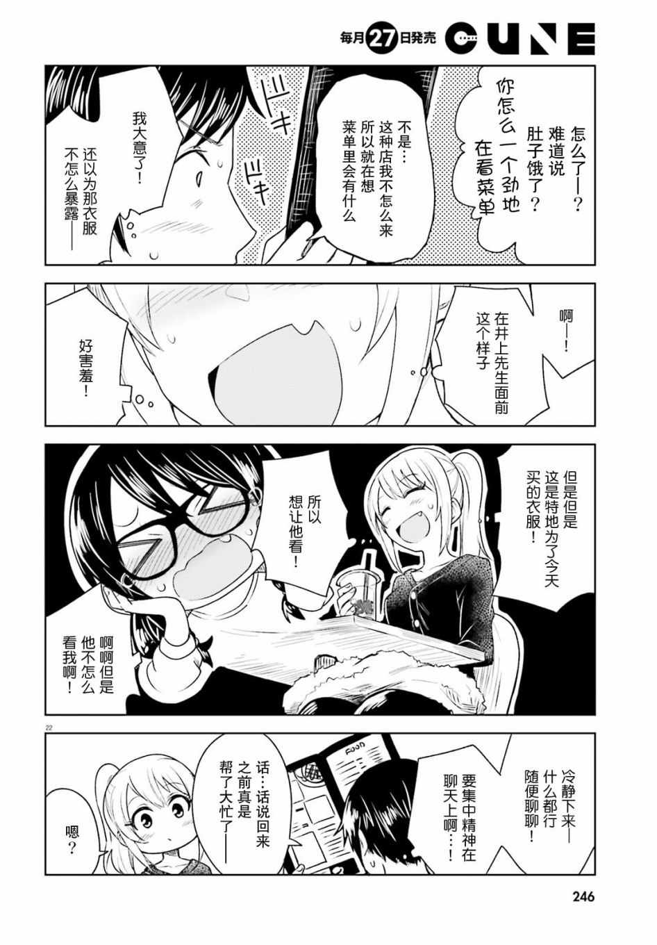 《独居、发烧。晓爱恋。》漫画 独居发烧晓爱恋 005集