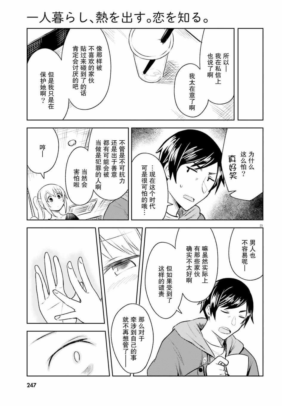 《独居、发烧。晓爱恋。》漫画 独居发烧晓爱恋 005集