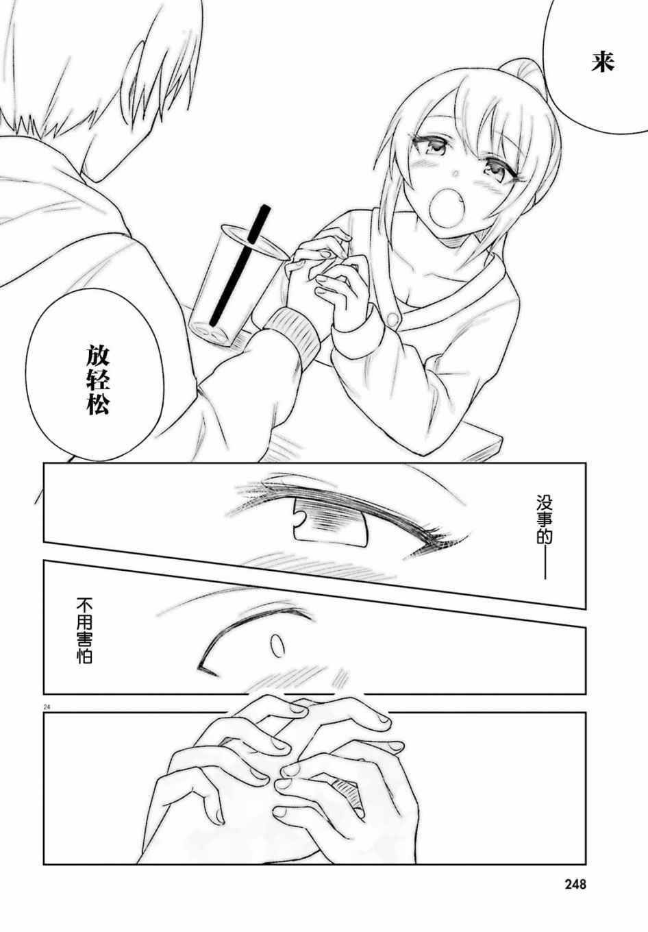 《独居、发烧。晓爱恋。》漫画 独居发烧晓爱恋 005集