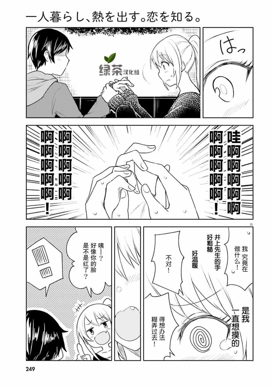 《独居、发烧。晓爱恋。》漫画 独居发烧晓爱恋 005集