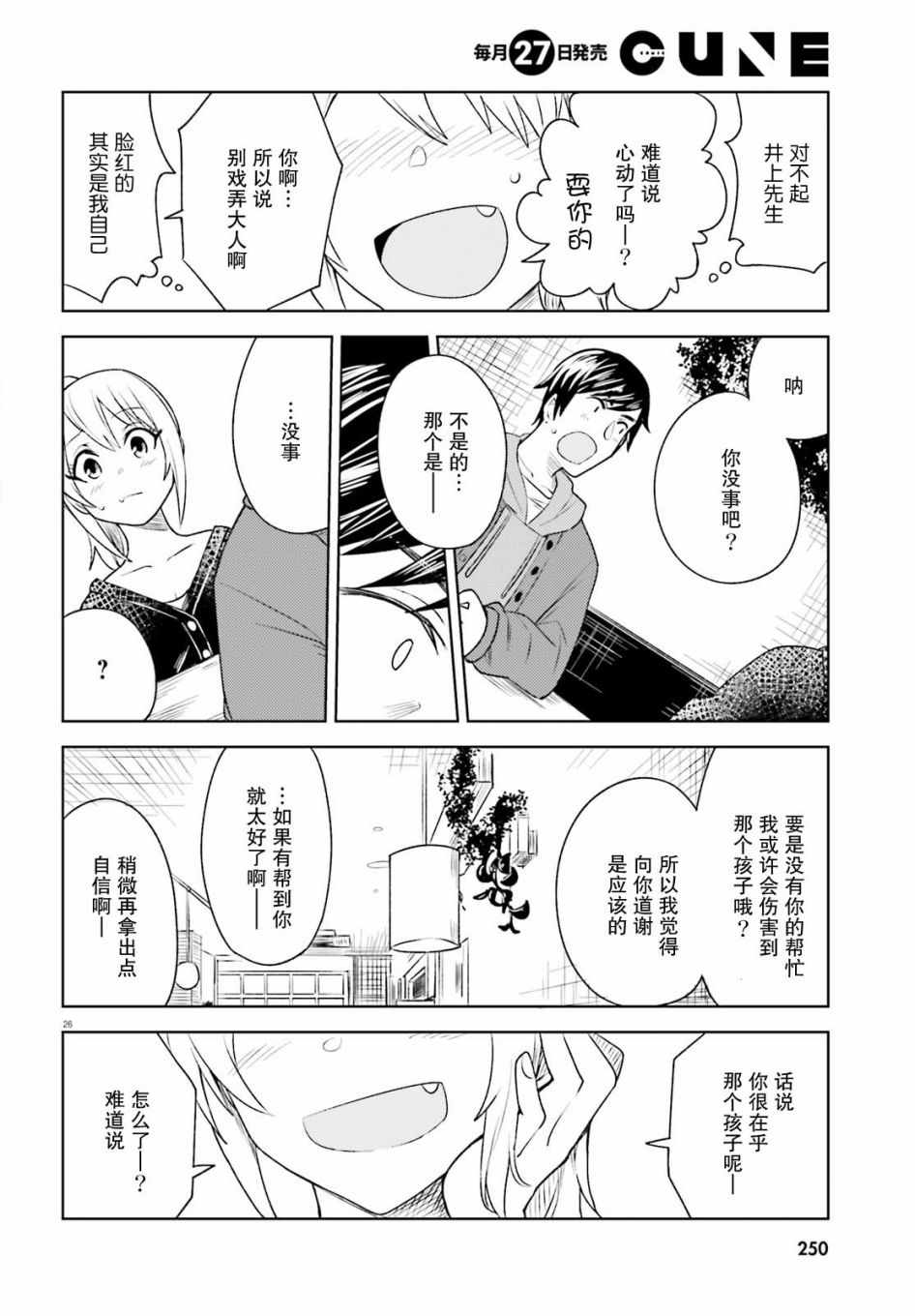 《独居、发烧。晓爱恋。》漫画 独居发烧晓爱恋 005集