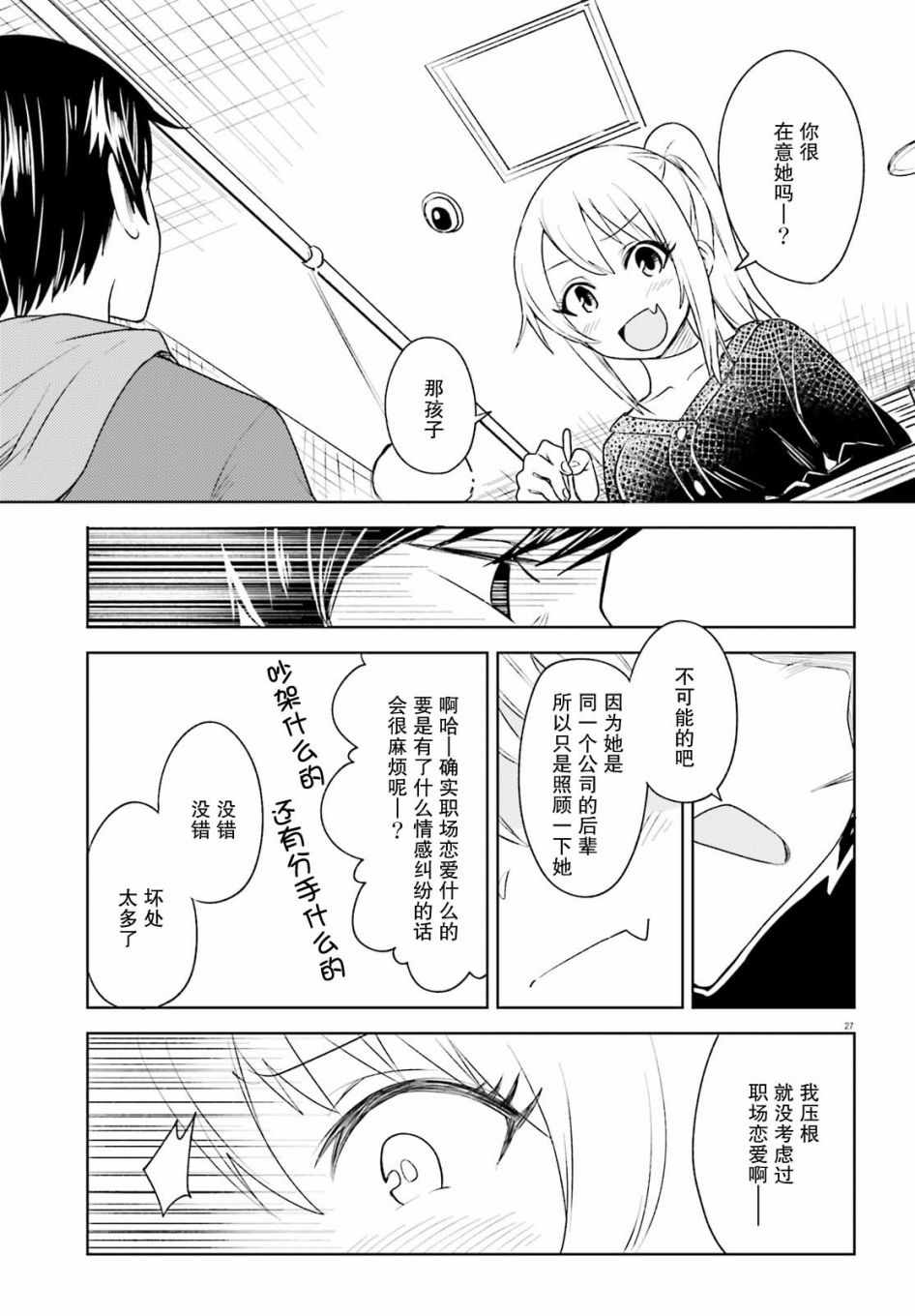 《独居、发烧。晓爱恋。》漫画 独居发烧晓爱恋 005集