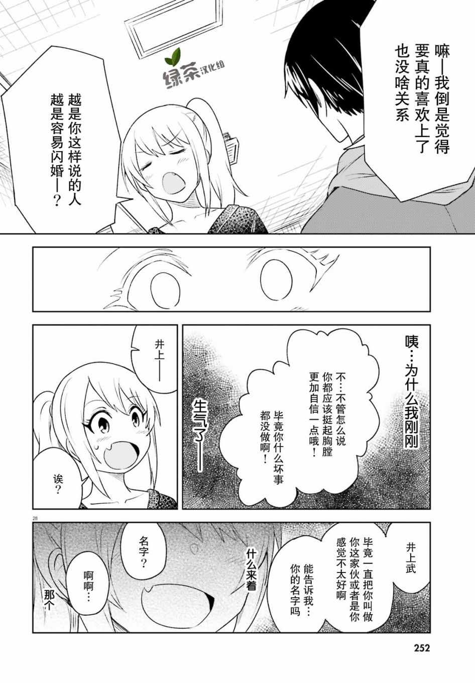 《独居、发烧。晓爱恋。》漫画 独居发烧晓爱恋 005集