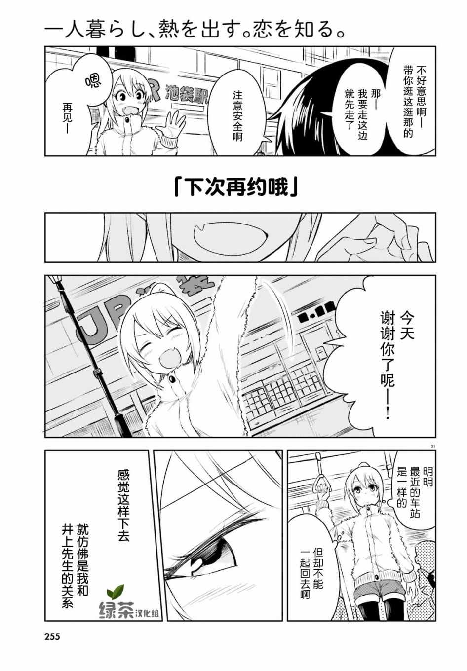 《独居、发烧。晓爱恋。》漫画 独居发烧晓爱恋 005集