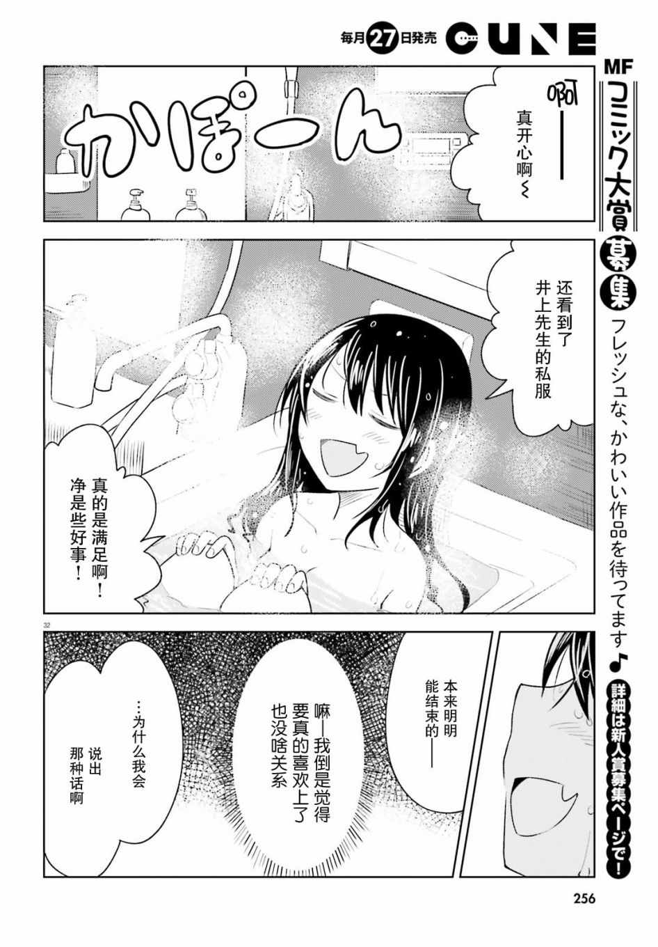 《独居、发烧。晓爱恋。》漫画 独居发烧晓爱恋 005集