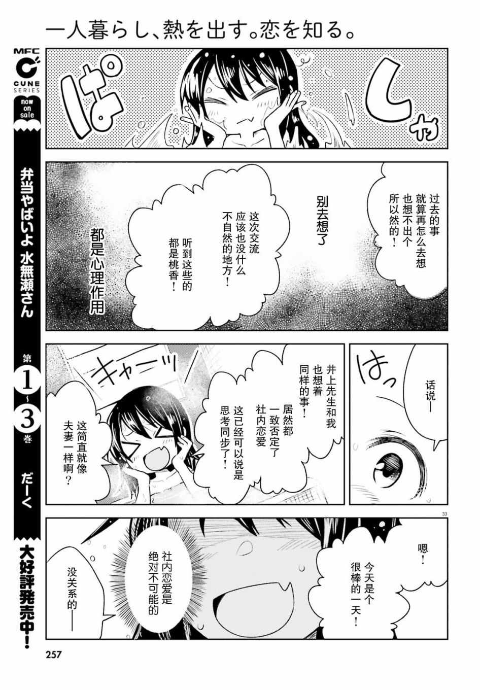 《独居、发烧。晓爱恋。》漫画 独居发烧晓爱恋 005集