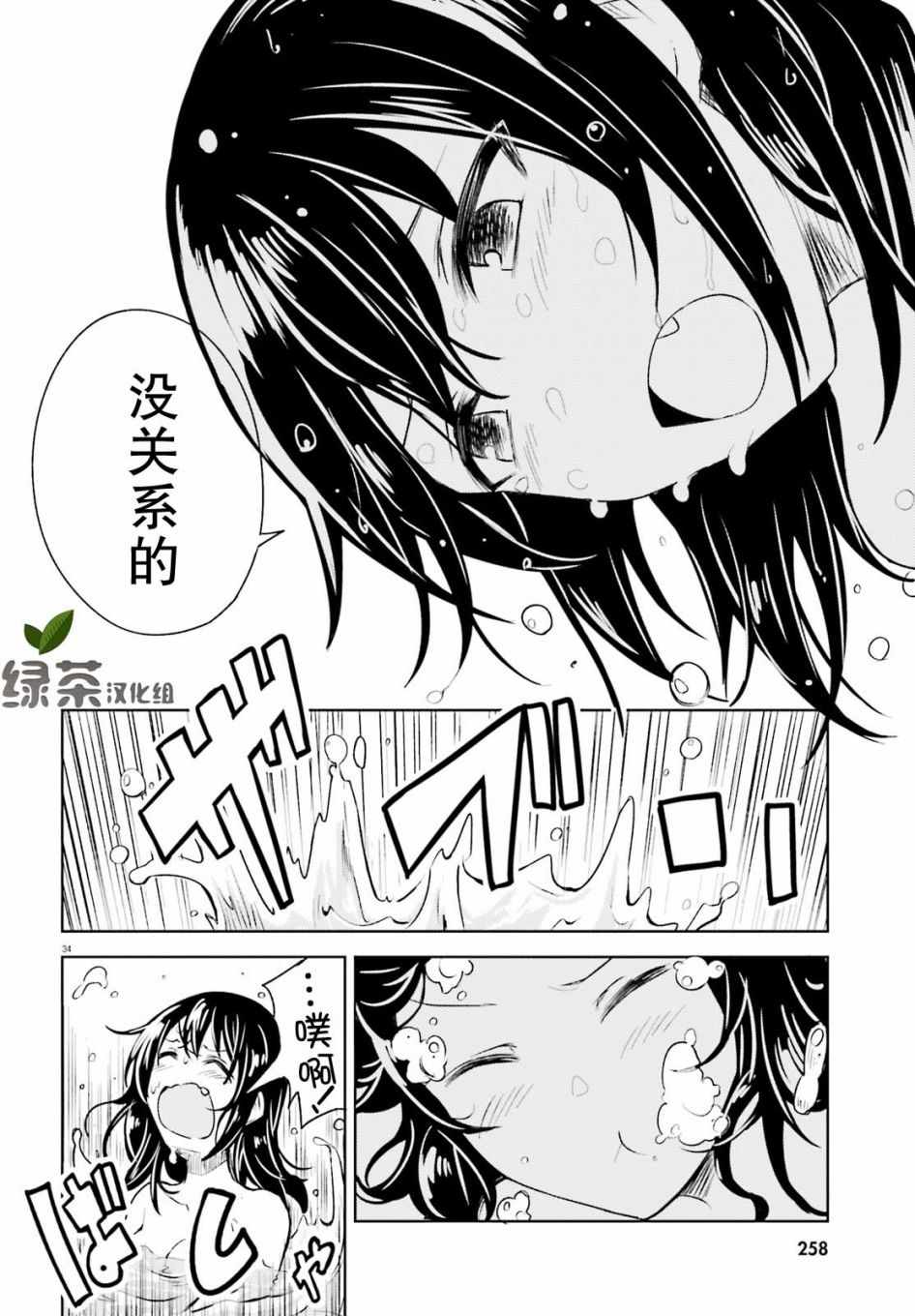 《独居、发烧。晓爱恋。》漫画 独居发烧晓爱恋 005集