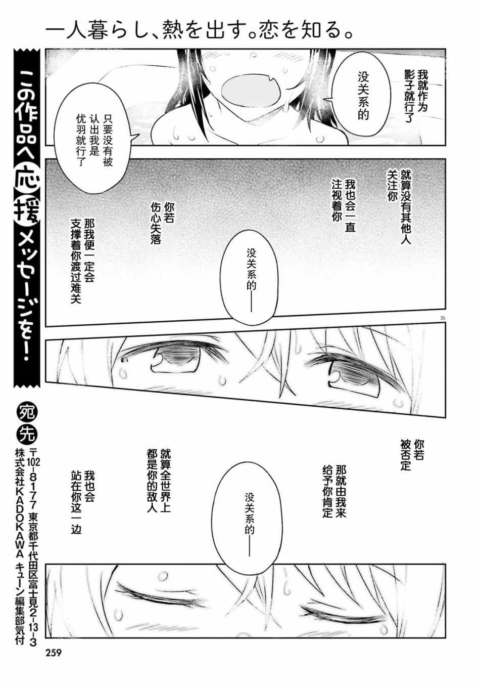 《独居、发烧。晓爱恋。》漫画 独居发烧晓爱恋 005集