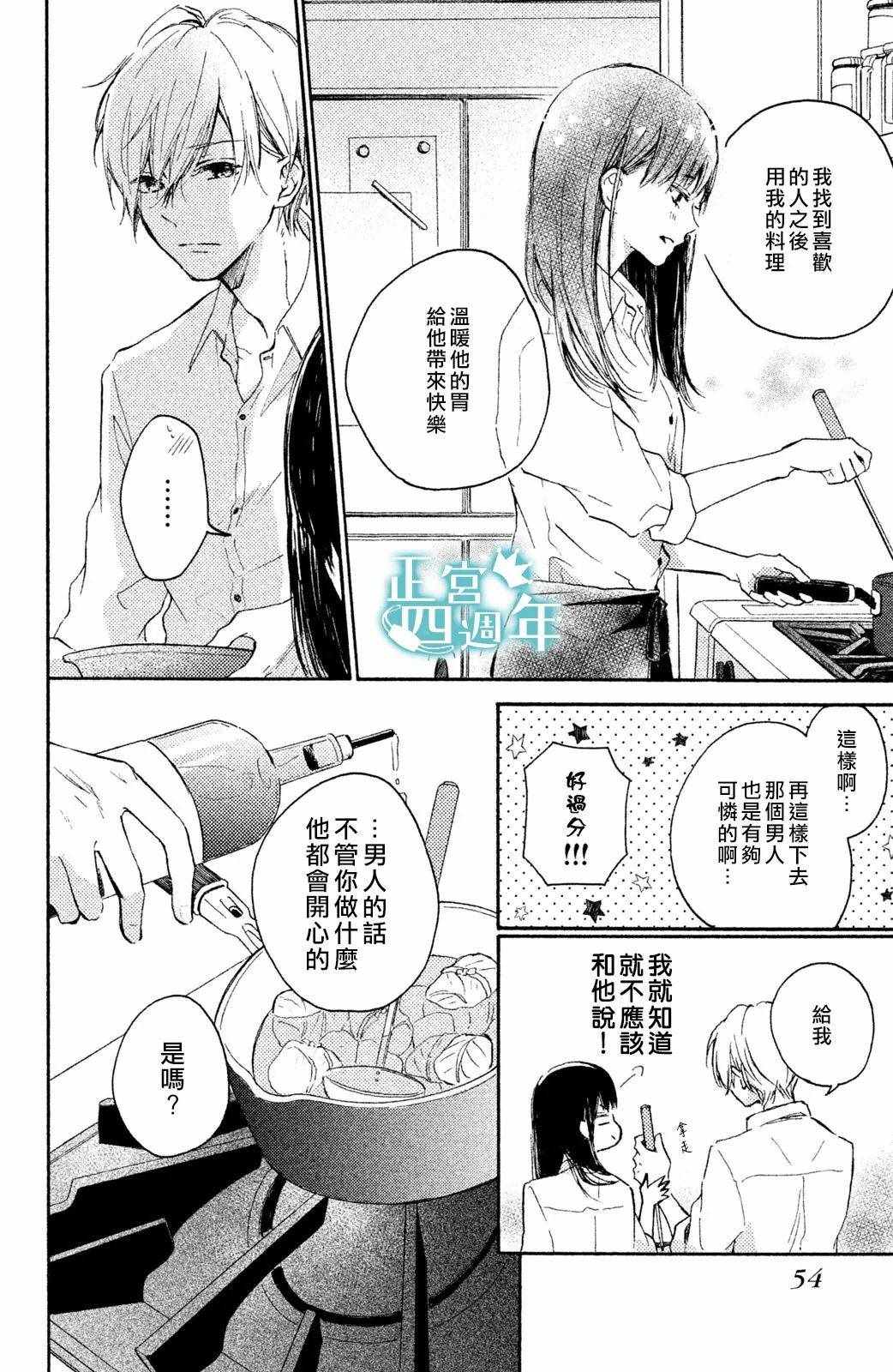 《想成为大灰狼的盘中餐》漫画 短篇