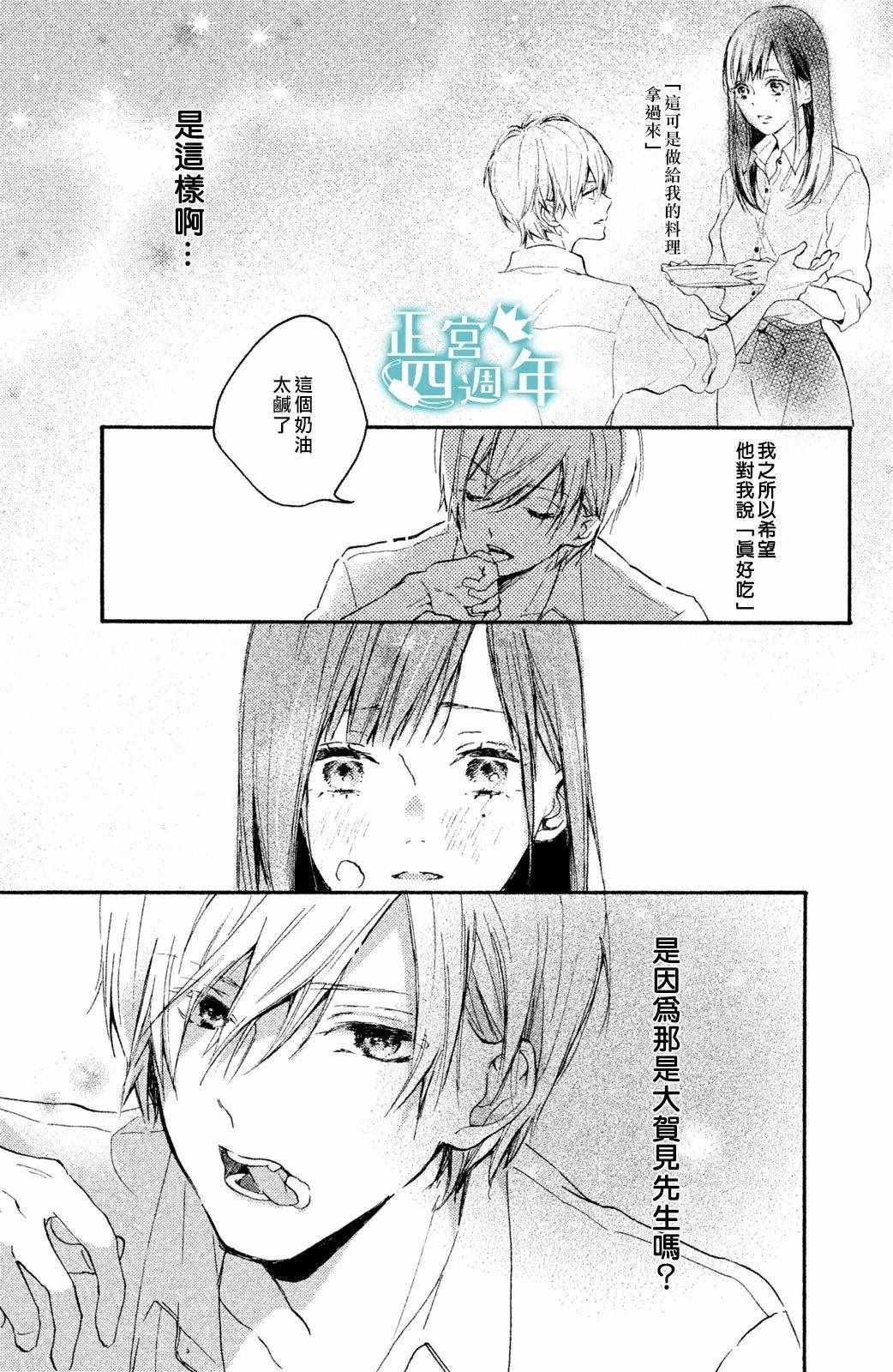 《想成为大灰狼的盘中餐》漫画 短篇