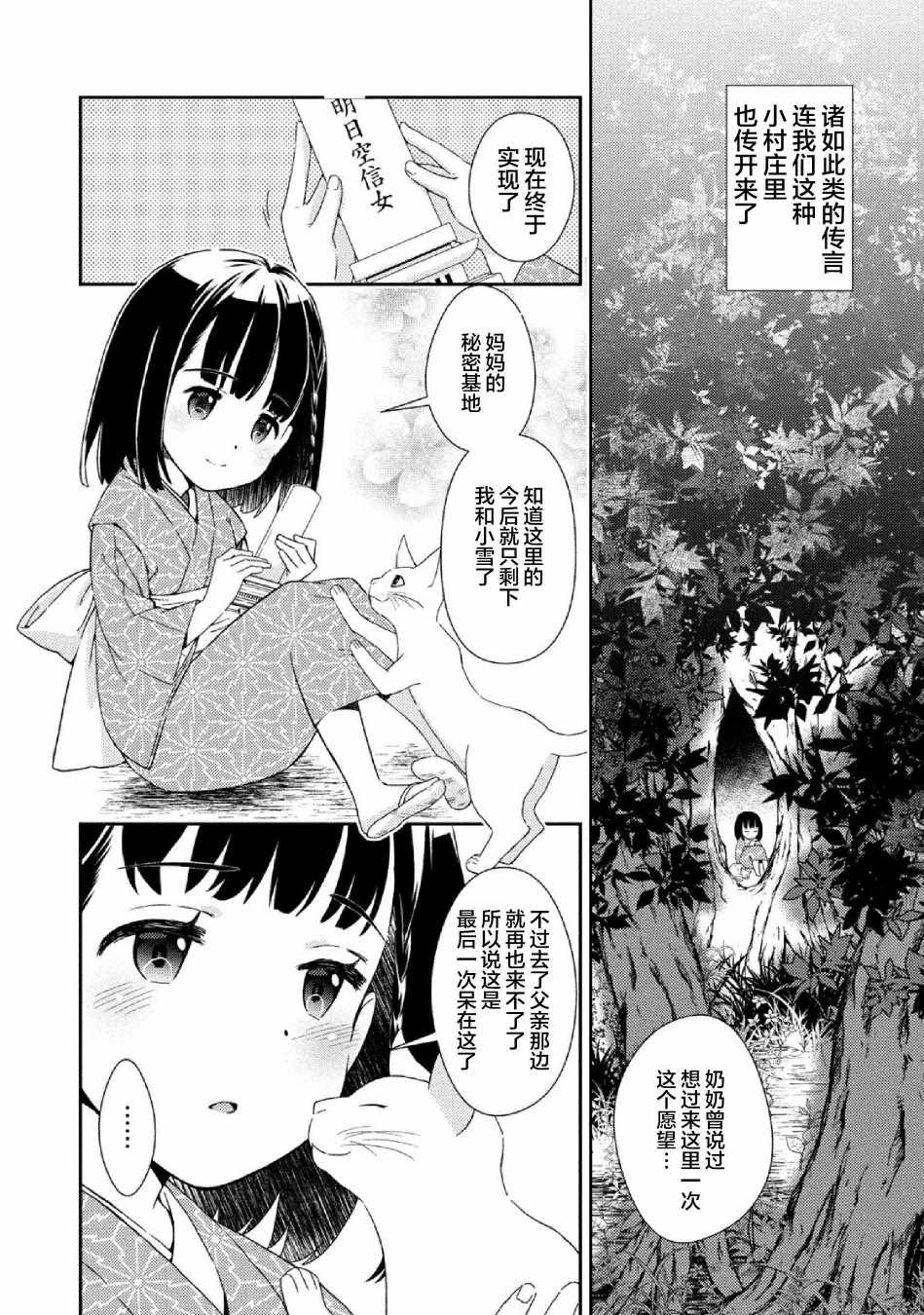 《今日起与若菜的二人生活》漫画 与若菜的二人生活 001集