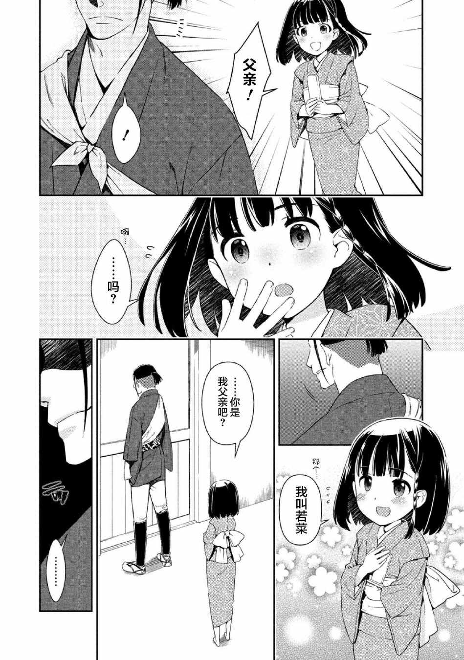 《今日起与若菜的二人生活》漫画 与若菜的二人生活 001集