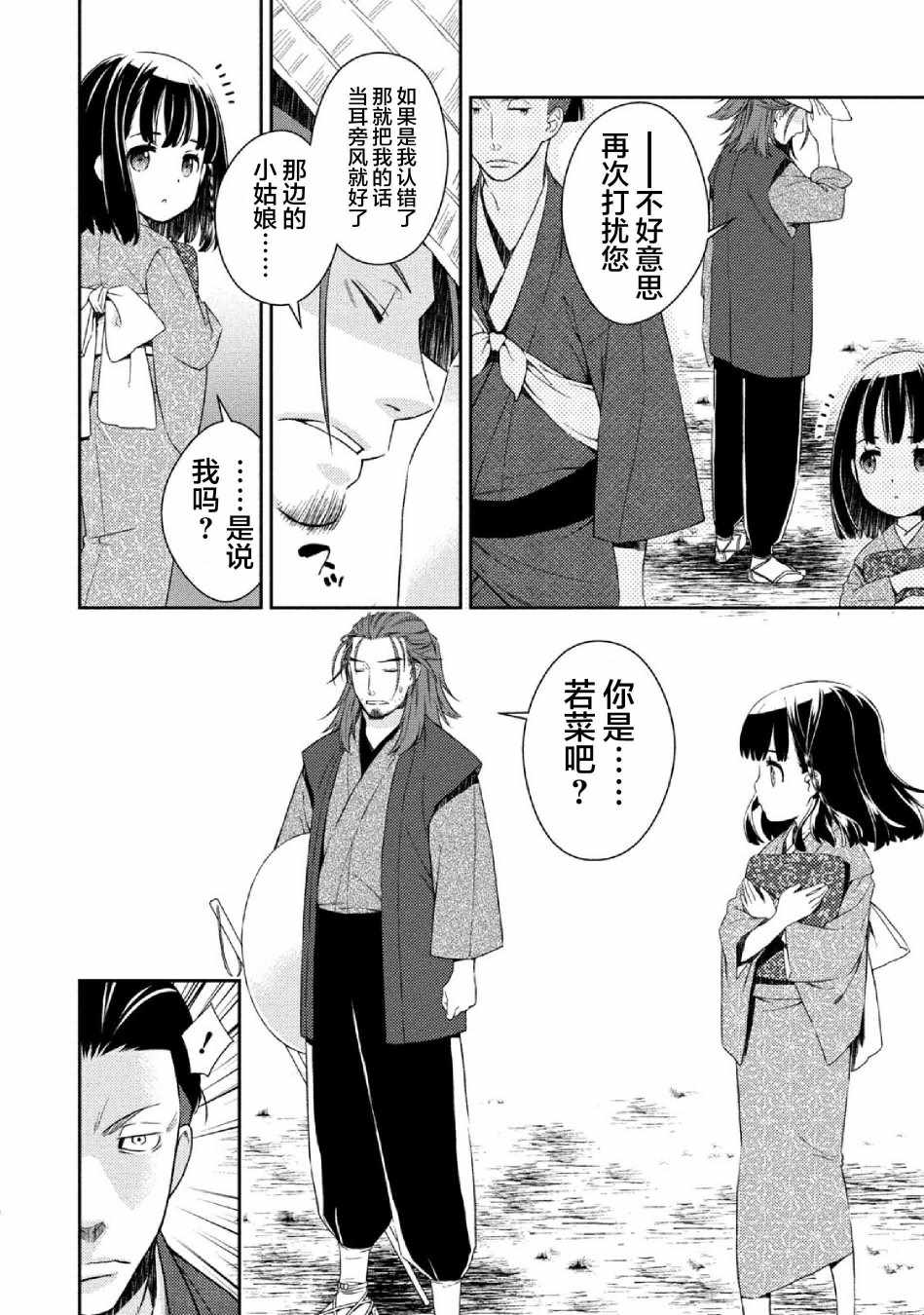 《今日起与若菜的二人生活》漫画 与若菜的二人生活 001集