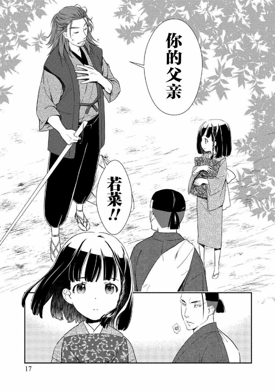 《今日起与若菜的二人生活》漫画 与若菜的二人生活 001集