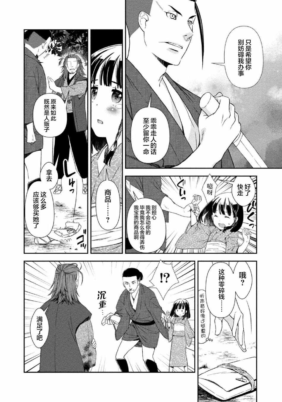 《今日起与若菜的二人生活》漫画 与若菜的二人生活 001集