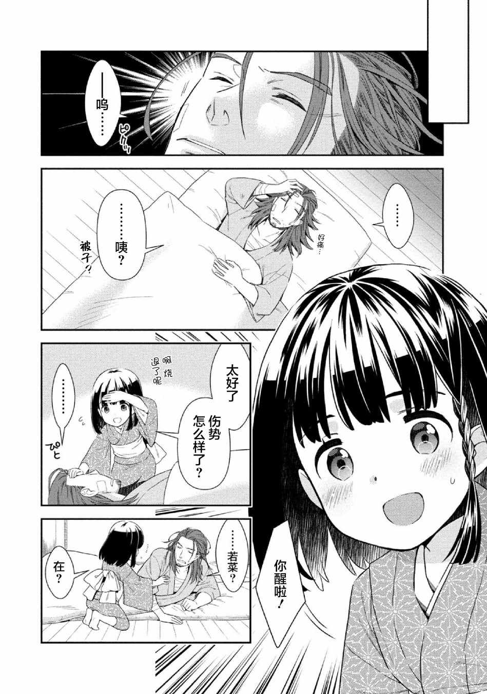 《今日起与若菜的二人生活》漫画 与若菜的二人生活 001集