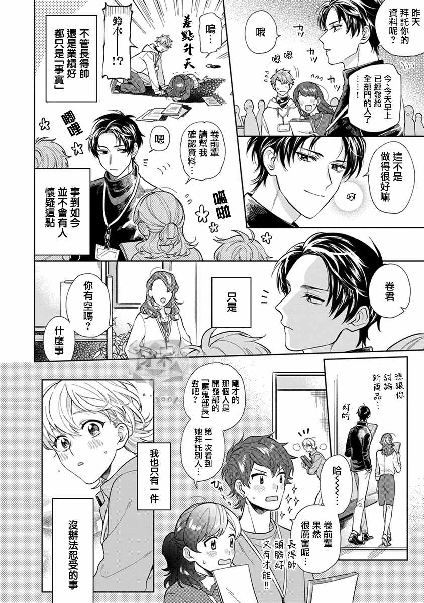 《卷君虽然很受欢迎却不会谈恋爱》漫画 却不会谈恋爱 001集