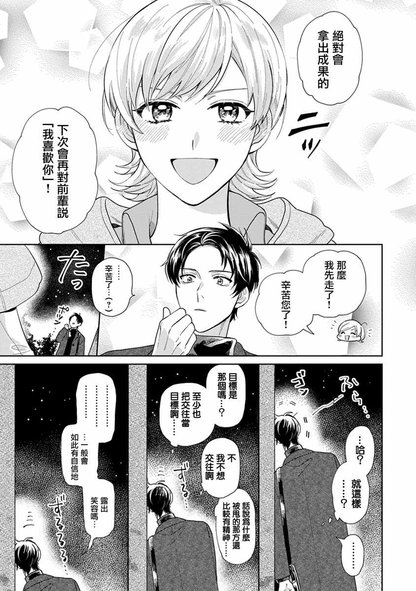 《卷君虽然很受欢迎却不会谈恋爱》漫画 却不会谈恋爱 001集