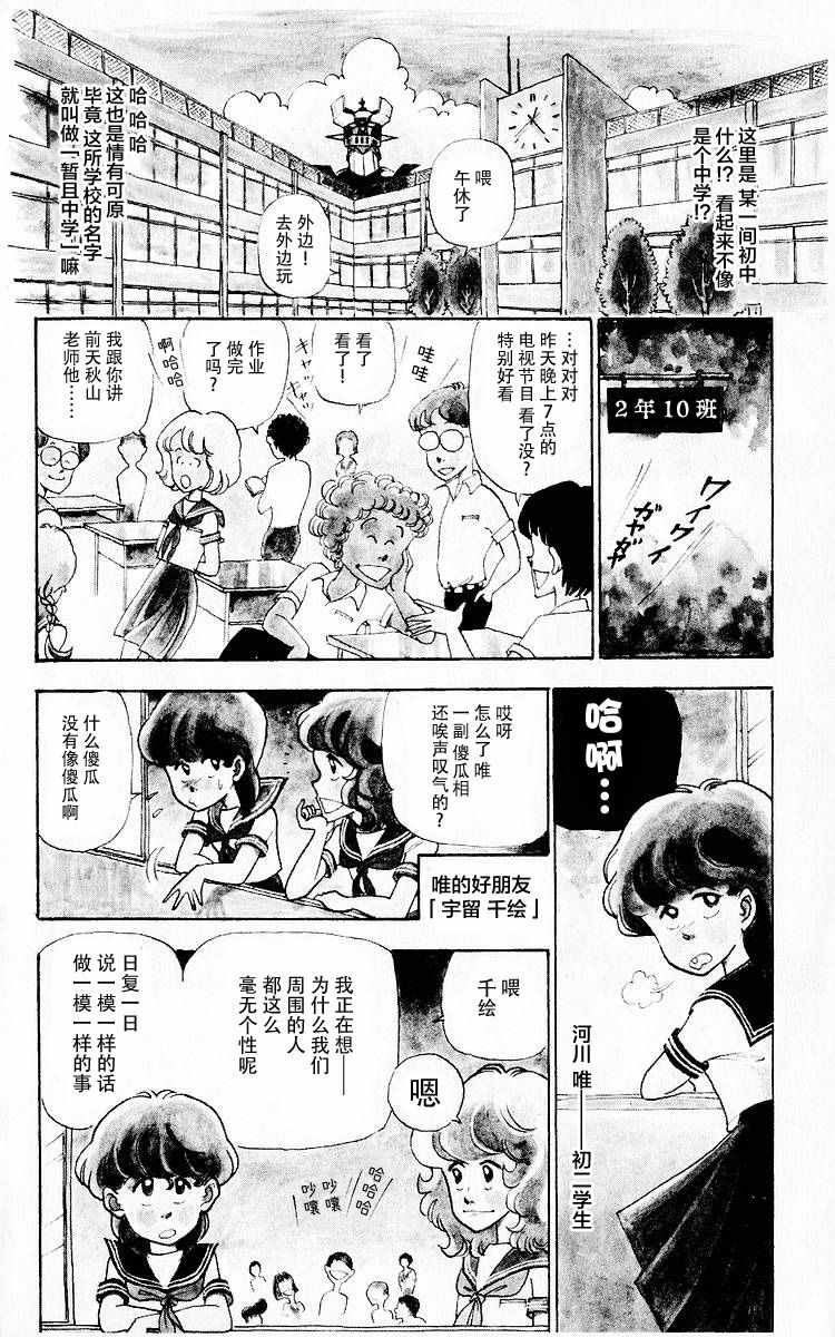 《3年奇面组》漫画 001集