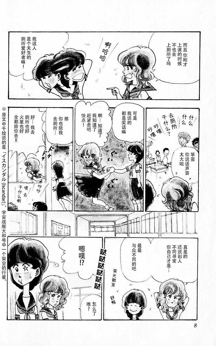 《3年奇面组》漫画 001集