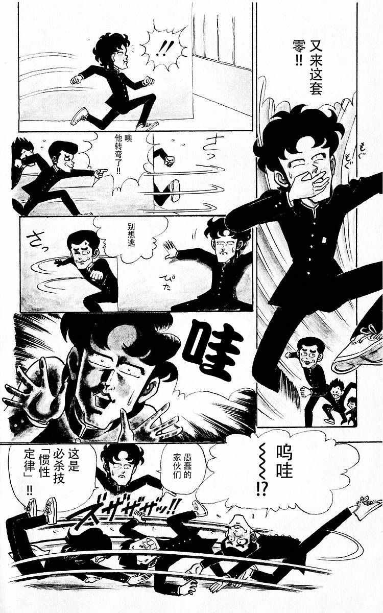 《3年奇面组》漫画 001集